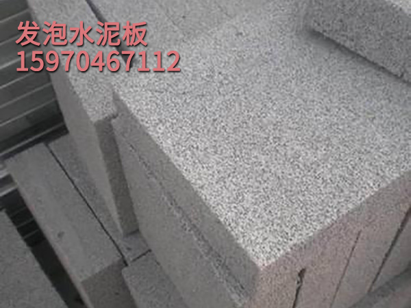 發泡水泥板